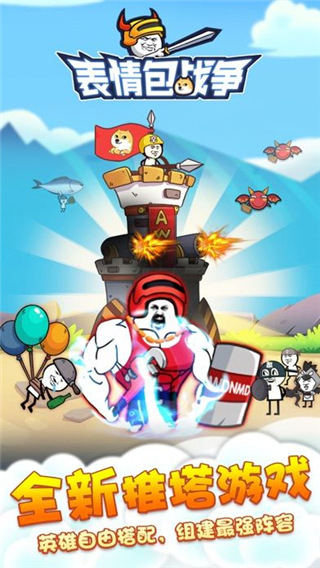 表情包戰(zhàn)爭(zhēng)國(guó)際版下載安裝