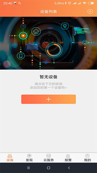 看護家監(jiān)控攝像頭app下載安裝