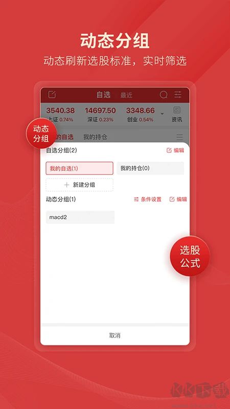 通達(dá)信炒股軟件