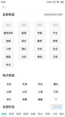 電網(wǎng)頭條APP