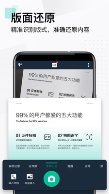 掃描全能王手機(jī)免費(fèi)版