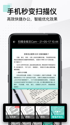 掃描全能王手機(jī)免費(fèi)版