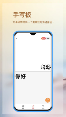 音書(聾啞人溝通)