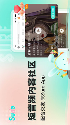 Sure豎耳平臺