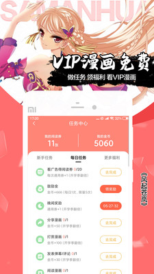 颯漫畫手機(jī)版