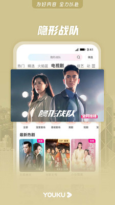 優(yōu)酷視頻APP