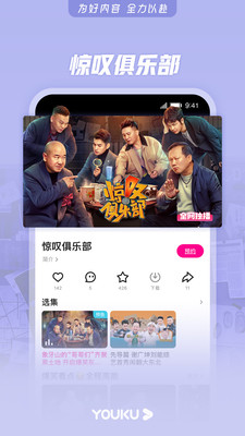 優(yōu)酷視頻APP