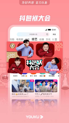 優(yōu)酷視頻APP