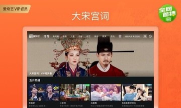 愛奇藝HD(愛奇藝Pad)