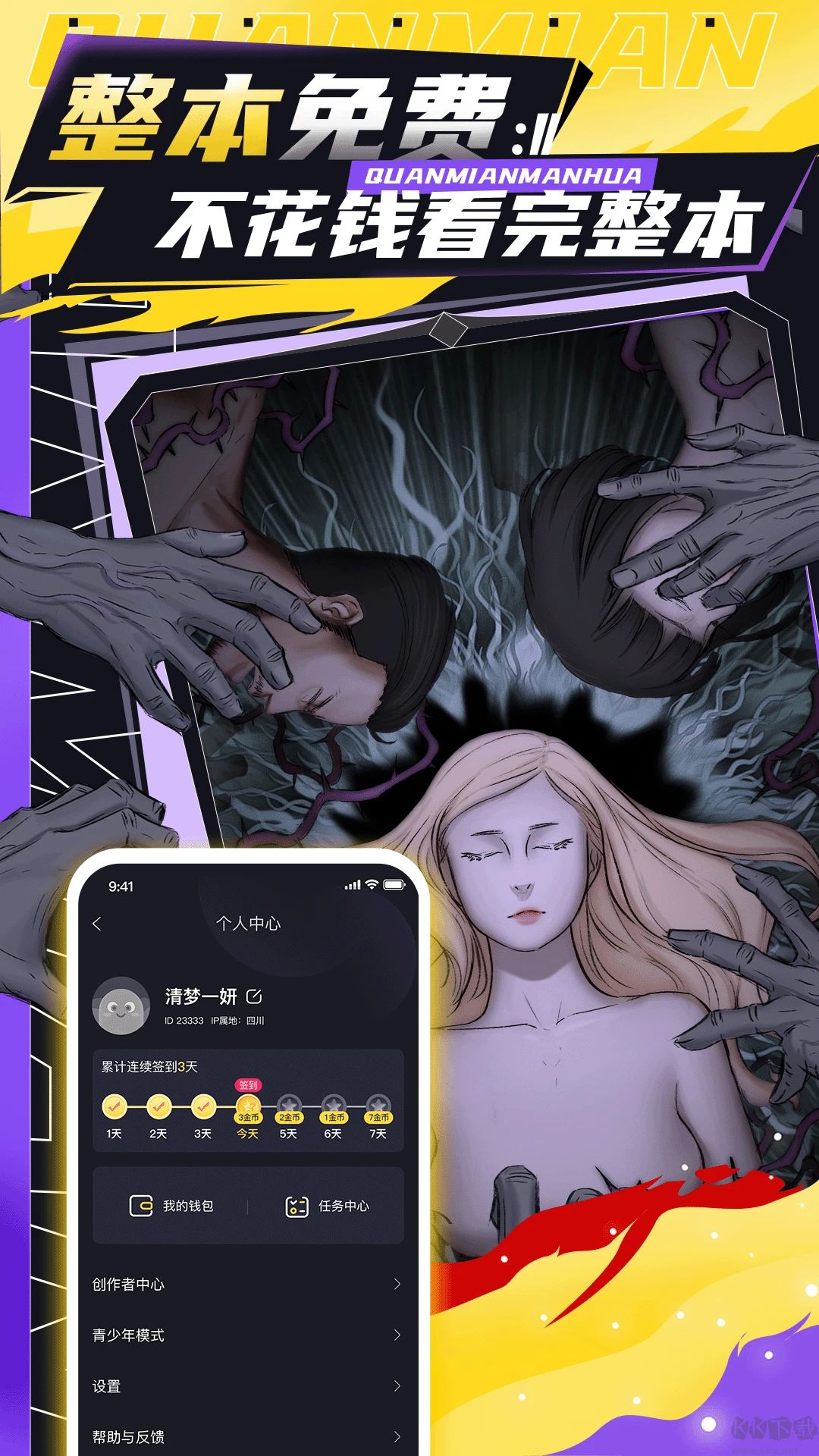全免漫畫(永久免費)