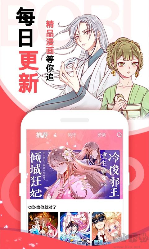 啵嗶免費(fèi)漫畫