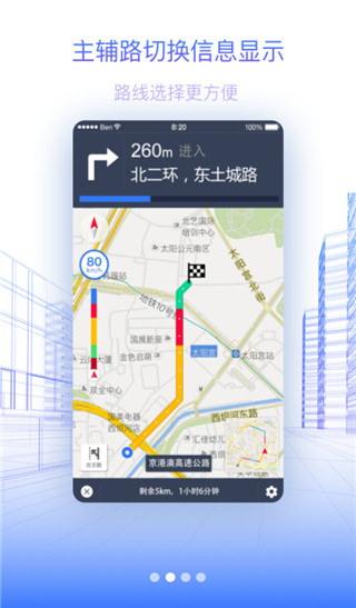 北斗地圖導(dǎo)航手機(jī)版