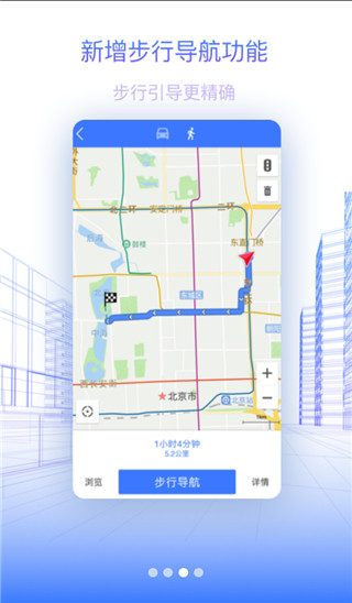 北斗地圖導(dǎo)航手機(jī)版
