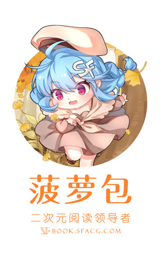 菠蘿包輕小說APP(送VIP賬號(hào))