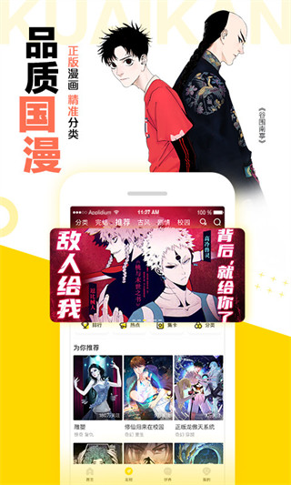 快看漫畫app