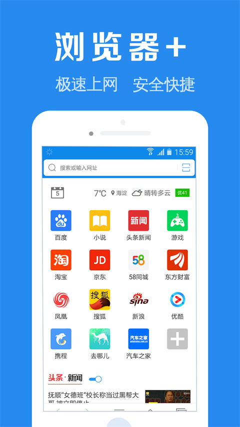 瀏覽器加APP