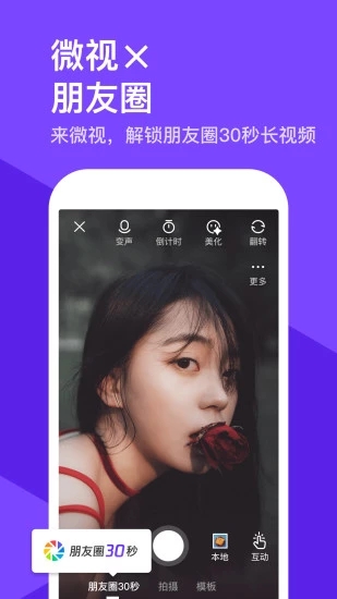 騰訊微視