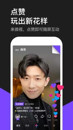 騰訊微視