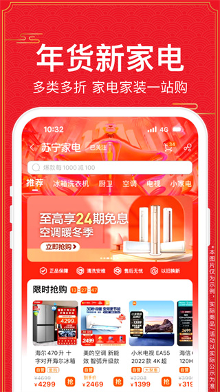 蘇寧易購(gòu)電器商城官方app下載