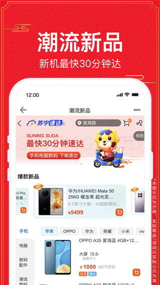 蘇寧易購(gòu)APP