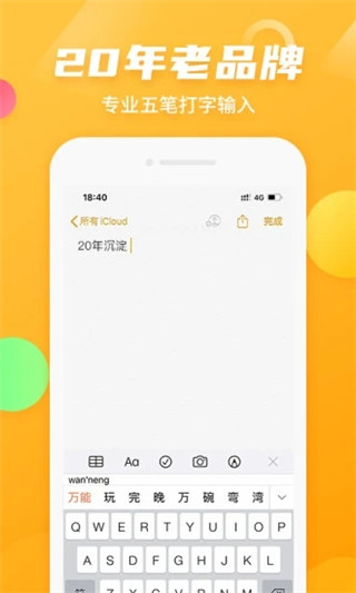 萬(wàn)能五筆輸入法2023