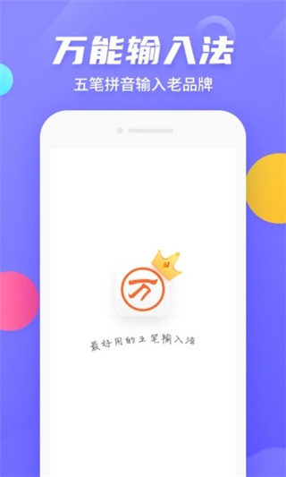 萬(wàn)能五筆輸入法2023
