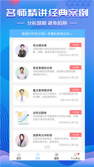 醫(yī)學(xué)考試寶典APP