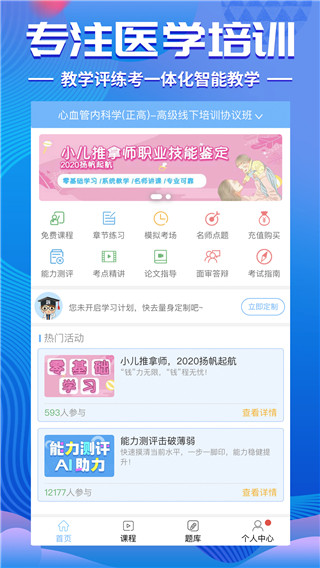 醫(yī)學(xué)考試寶典APP