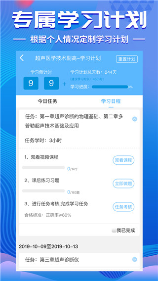 醫(yī)學(xué)考試寶典APP