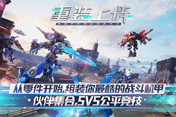 重裝上陣內(nèi)購破解版最新版2023下載