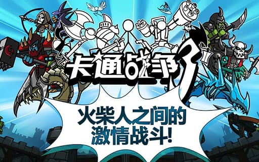 卡通戰(zhàn)爭3