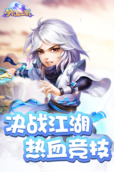 夢(mèng)幻江湖手游