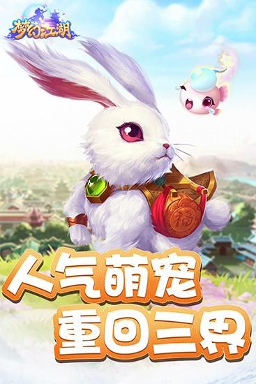 夢(mèng)幻江湖手游
