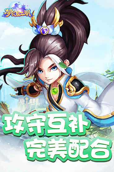 夢(mèng)幻江湖手游