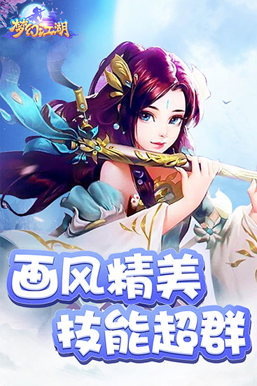 夢(mèng)幻江湖手游