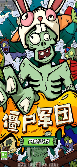 僵尸軍團(tuán)小游戲
