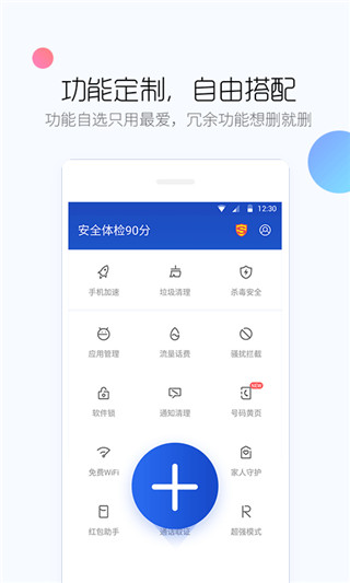 百度手機衛(wèi)士官方2023最新版