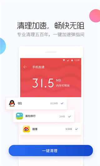 百度手機衛(wèi)士管家