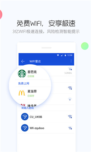 百度手機衛(wèi)士管家