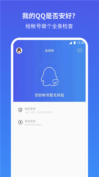 qq安全中心官方下載手機(jī)版安裝
