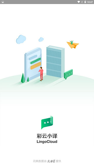 彩云小譯(實時翻譯)