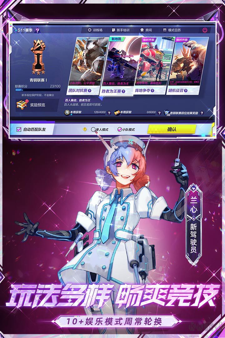 機(jī)動都市阿爾法體驗服官方版