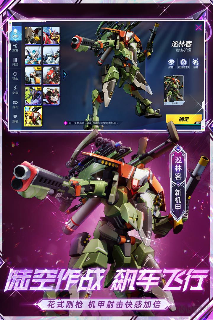 機(jī)動都市阿爾法體驗服官方版