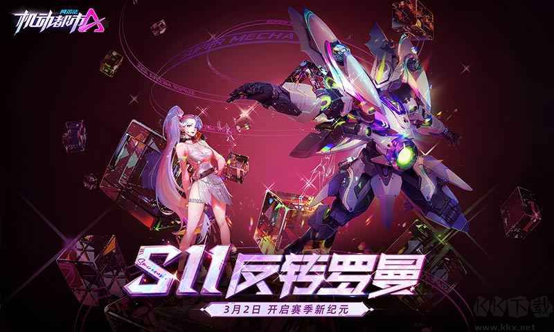 機(jī)動都市阿爾法體驗服官方版