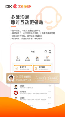 工銀融e聯(lián)客戶端