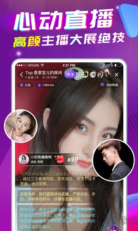 星遇直播APP