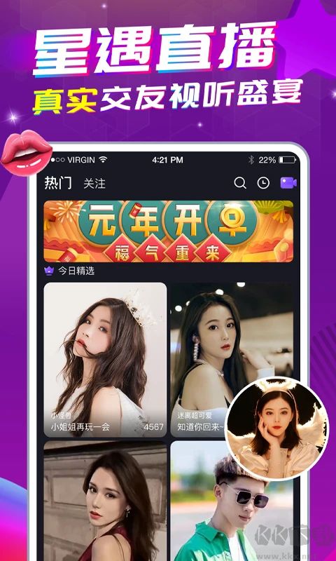 星遇直播APP
