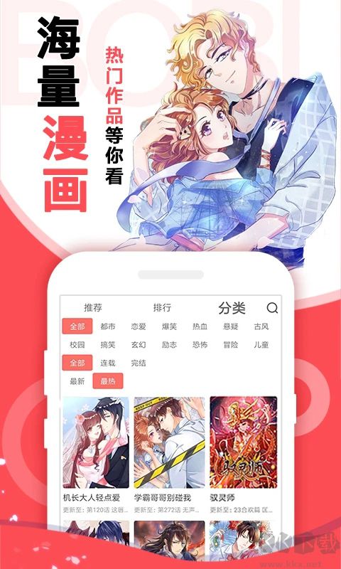 啵嗶免費(fèi)漫畫