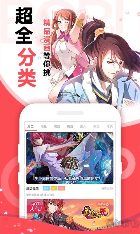 啵嗶免費(fèi)漫畫