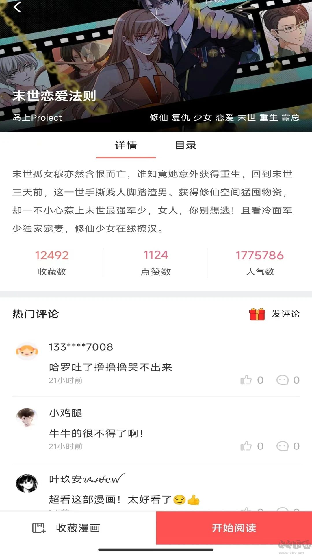 免費(fèi)漫畫神器